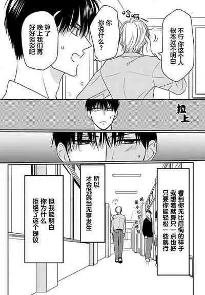 Sensei o Abakitai | 揭穿老师的真面目