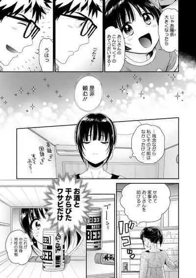 Anata no Mono ni Narimashita