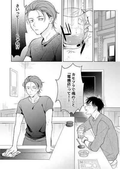 [Mogetama (Tanakamori Yokota)] Suki ni Nanka Naranai [Digital]