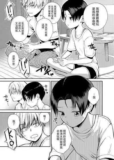 王子様系女子のかわいいトコロ 中文翻譯