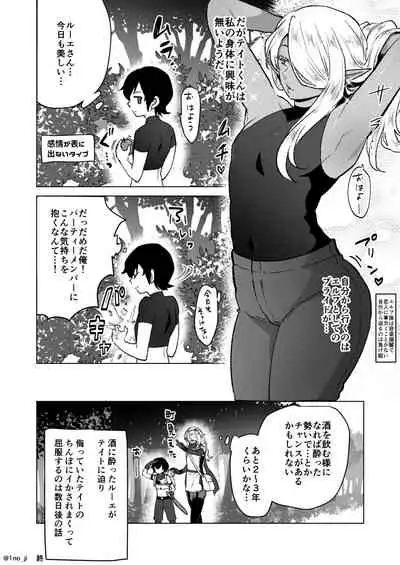 少年に襲われたいエルフさん♂の漫画