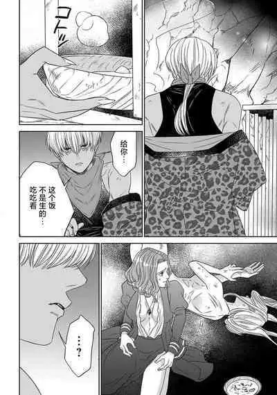 tensei seijo to shinkan wa mada ai o shiranai | 转生圣女和神官还情窦未开 1-9