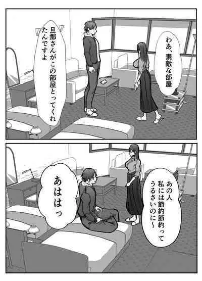 Netorase no Kōkai tte Osoi Mitaiyo?