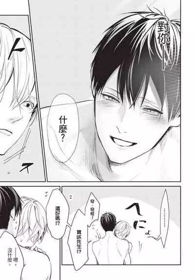 Hitomebore Shita Hito ga Do-M Datta Mono de | 一见钟情的人是个抖M