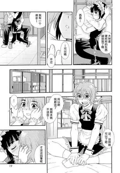 [しのざき嶺] 想要弄哭你 1-10话[千帝灯汉化]