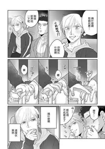 [Binzoko Keima] Bokura wa Unmei Janai | 我们不是命定之番 1-5 [Chinese] [拾荒者汉化组] [Digital]