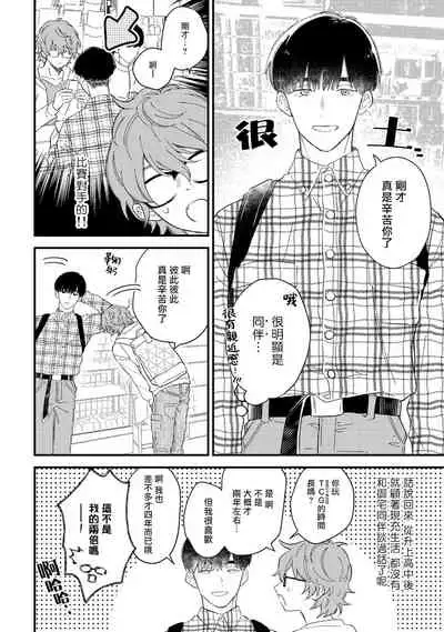 [Takuma] Zutto Kimi no Turn | 一直是你的回合 Ch. 1-6 [Chinese] [拾荒者汉化组] [Digital]