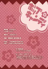 (SUPER18) [Yomosugara (Yomogi Ringo)] Pop Candy (VOCALOID)