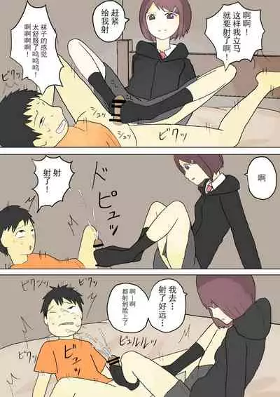 もっとその脚で僕をイジめて!