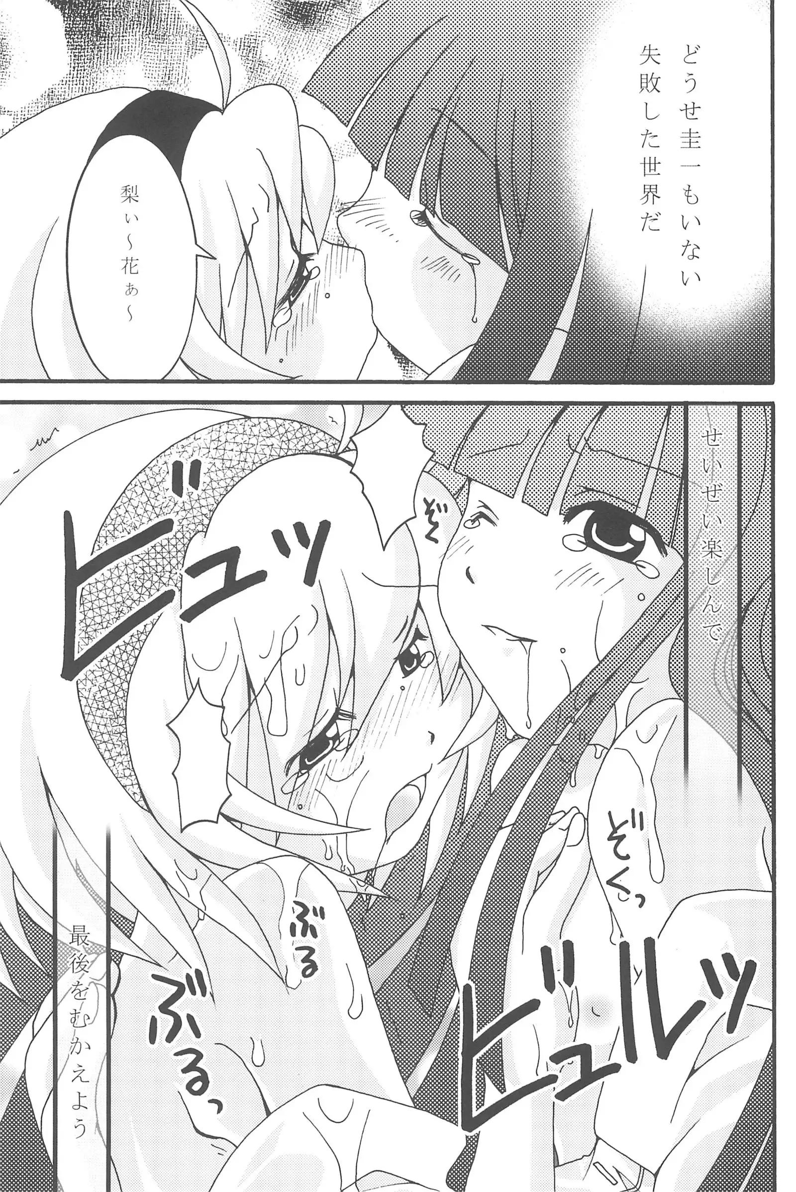 Zetsubou to Yokubou to Onnanoko to Onnanoko