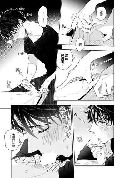 Aniki no ichiban Oishii Tokoro | 老哥最可口的部位 act.1