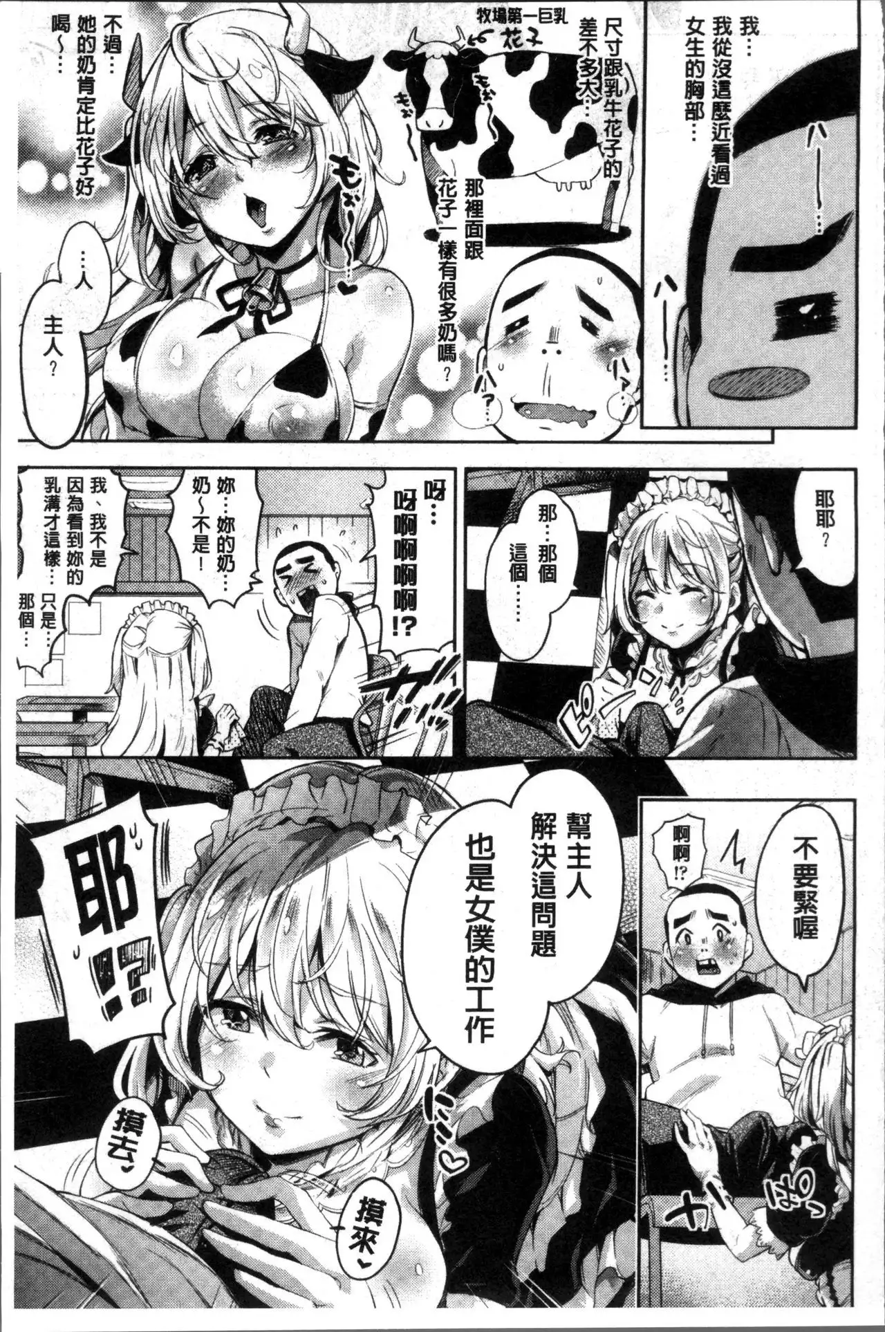 Kuchu Kuchu | 咕啾嚕♡咕啾嚕♡