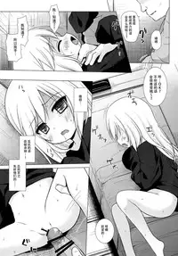 (C89) [Noraneko-no-Tama (Yukino Minato)] Tsuitenai Shoujo [Chinese] [脸肿汉化组]