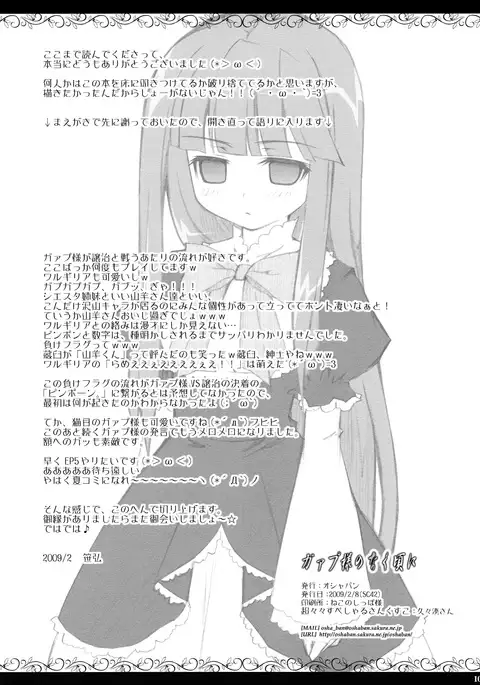 When Gaap-sama Cries