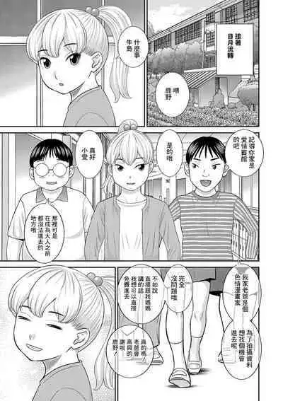 [かわもりみさき] Hな町の熊谷さん 最終話[中国翻译]