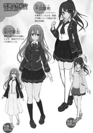 百合色コーディネート