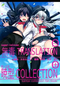 (C86) [Nanatsugumi (Nanamiya Tsugumi)] Akatsuki-gata Collection+ (Kantai Collection -KanColle-) [Chinese] [无毒汉化组]