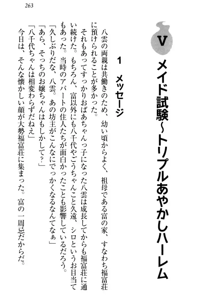 ここは妖怪メイドアパート