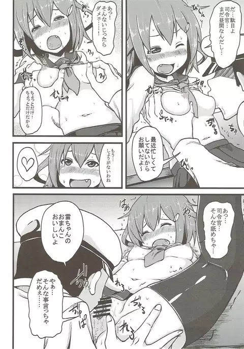 Ikazuchi to Inazuma no Honki o Mirunodesu