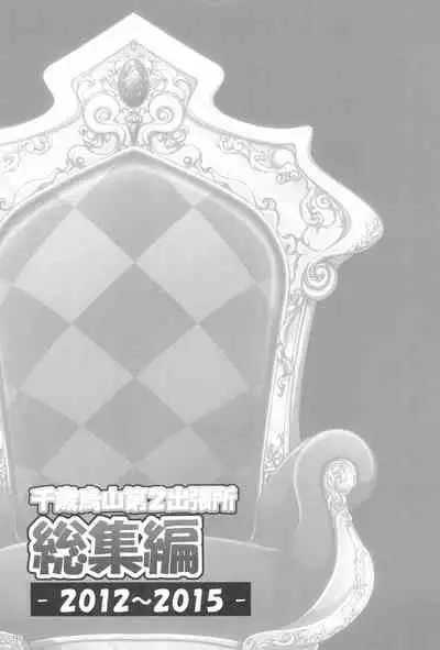 Titokara 2nd Branch Soushuuhen 2012-2015