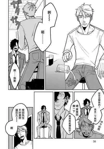 M no Kyouten | M的教典 Ch. 1-2