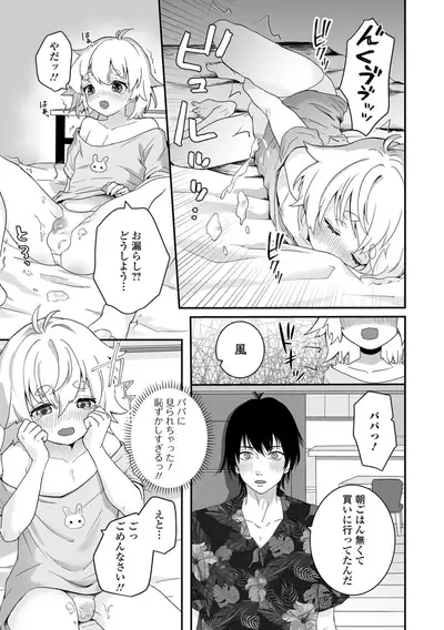 ヤリたいのは男の娘 いずみコミックス・ハーフ シリーズ034