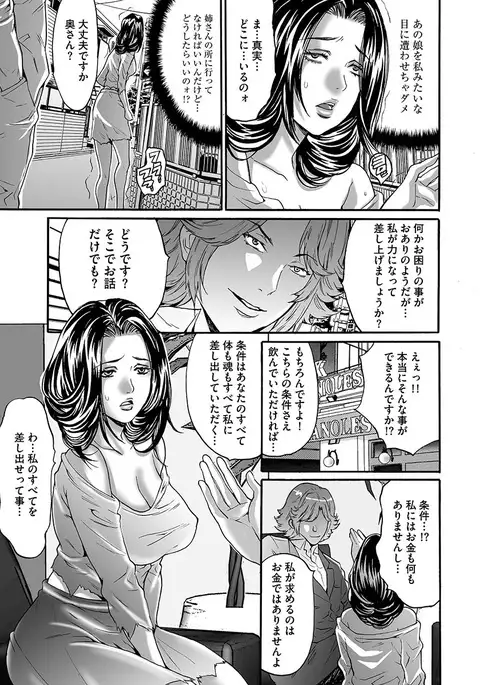 Fuufu Koukan Game ―Shumatsuu no Inen―