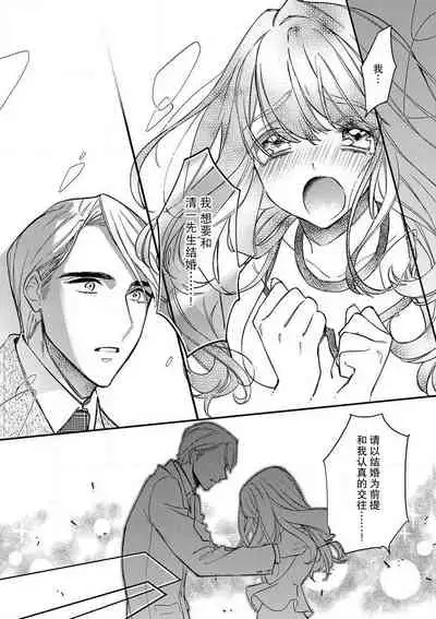 [Shiromitsu Daiya] Pet baby doll | 玩赏Baby Doll情趣内衣 1 [Chinese] [莉赛特汉化组]