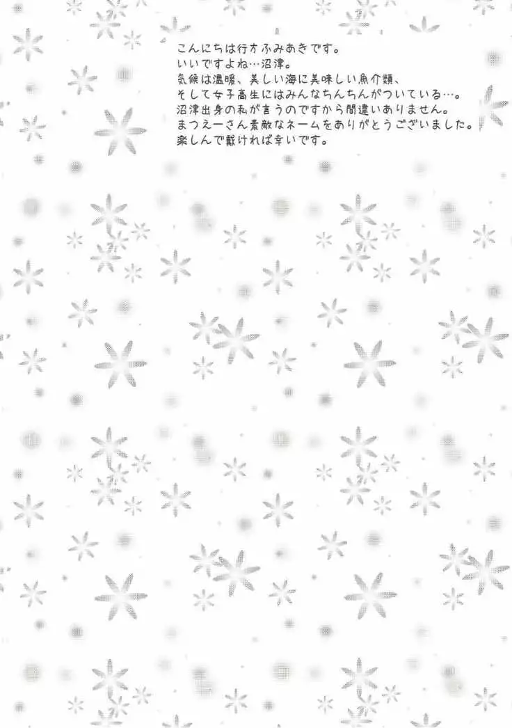 沼津名物ふたなり百合祭