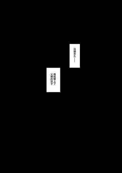 Haruka to Oyaji no Kozukuri Shuukan | 遙和親生父親造孩子的一周