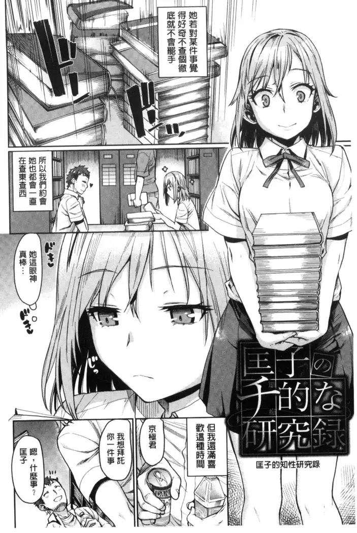 Chiteki Sexture | 癡的淫猥性愛姿態