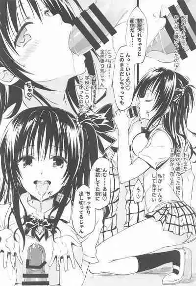 [Samurai Ninja GREENTEA] JK Imouto -Mikan- Soushuuhen (To LOVE-Ru)