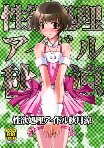 (C85) [prettydolls (Araki Hiroaki)] Seiyoku Shori Idol Akizuki Ryo (THE IDOLM@STER Dearly Stars)