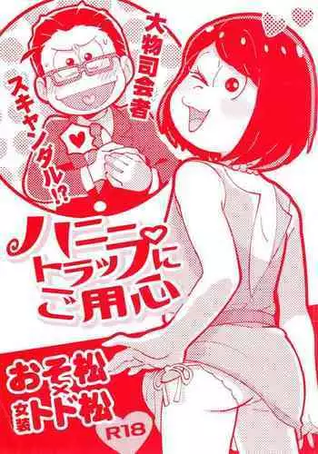 Honey Trap ni Goyoujin