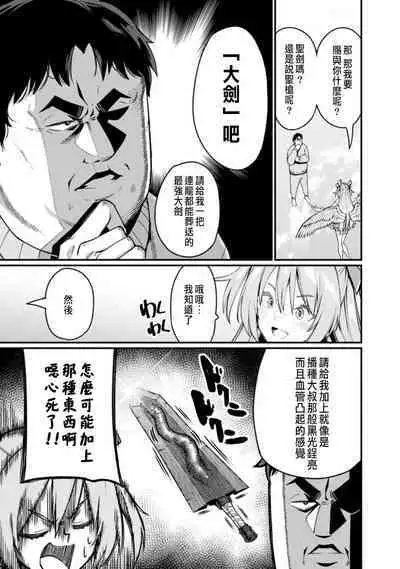 ハーレム王の異世界プレス漫遊記 ～最強無双のおじさんはあらゆる種族を嫁にする～ 1-2