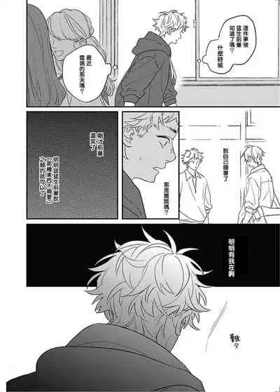 Cupid ni Rakurai | 落雷击中丘比特 Ch. 8-10
