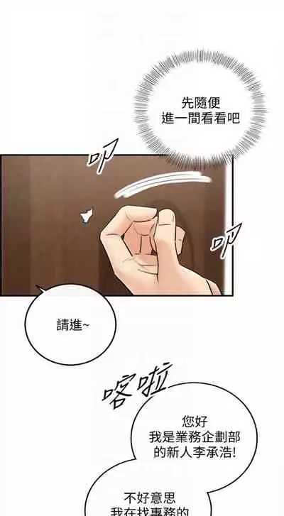 [週五] [富貴鼻 & 雲河尹] 正妹小主管 1-49 官方中文（連載中）