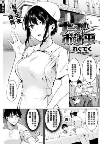[Regdic] Nurse no Oshirugoto (COMIC Kairakuten BEAST 2018-04) [Chinese] [黑条汉化] [Digital]
