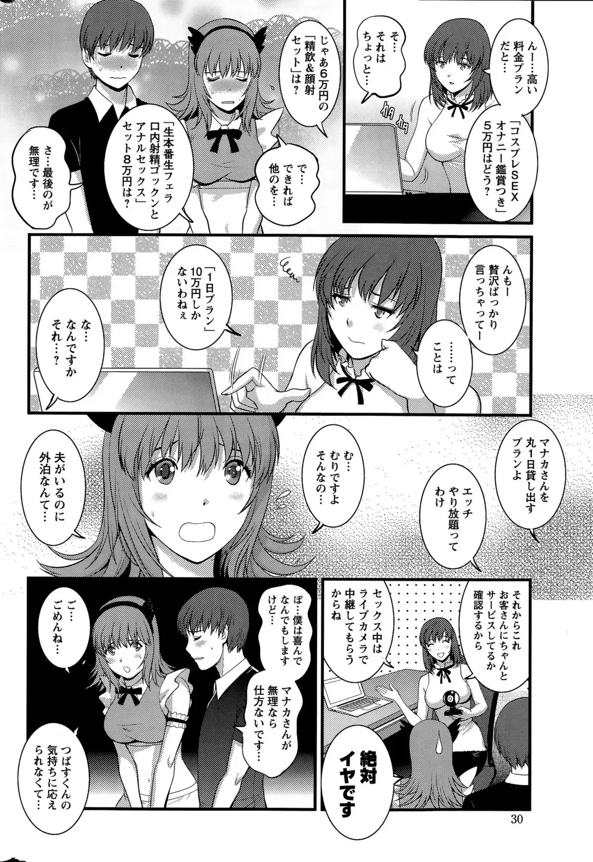 Part time Manaka-san Ch. 1-8
