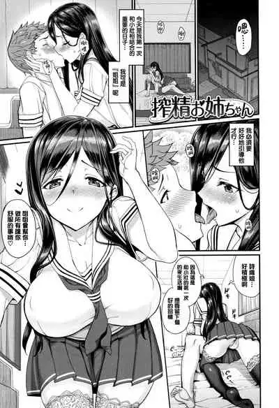 [Asamine Tel] milking [Chinese] [無邪気漢化組]