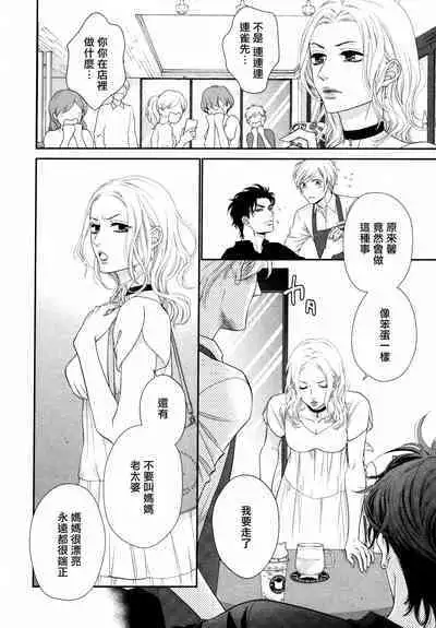 Takane no Hana wa, Midasaretai | 高嶺之花、意乱情迷 01-05