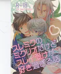 [カタスミ] スレミクのミクリオだけどスレイ受けが好き過ぎる話。 (Tales of Zestiria)