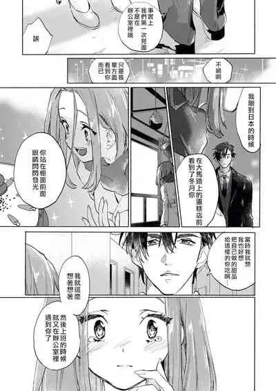 [Serizawa Nae] Elite Joushi no Amakute Furachi na Himitsu | 精英上司甘甜的野蛮系秘密 [Chinese] [紫色水母汉化]