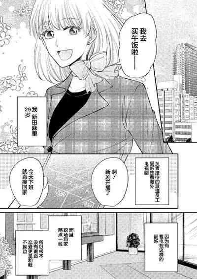 Ecchina Kibun ni Nacchau…！～Sousyoku Kare ni Mechakucha ni Dakarete～ | 突然变得H的气氛...!