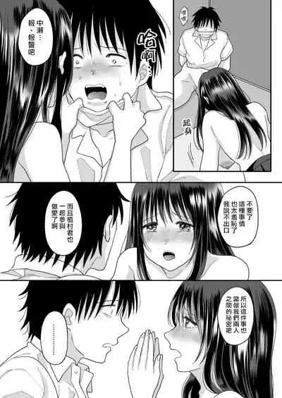 Kirai na Doukyuusei ga Ichuu no Kanojo ni Hyoui shita 2
