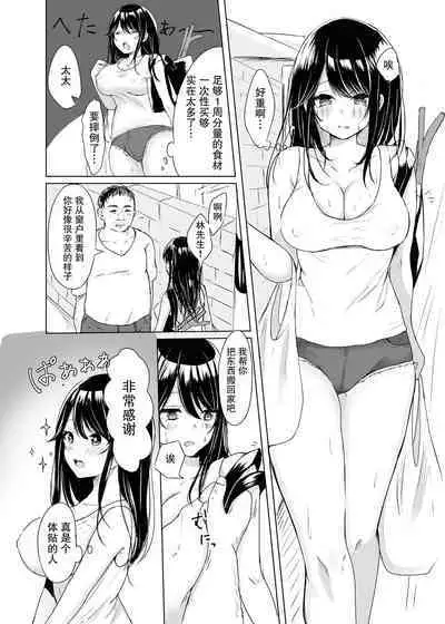 Tonari no Oku-san Moraimasu | 住在隔壁的太太被我睡到了