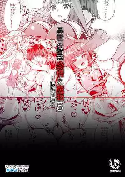 Isekai Elf Hatsujou no Magan 1-6 + 5.5