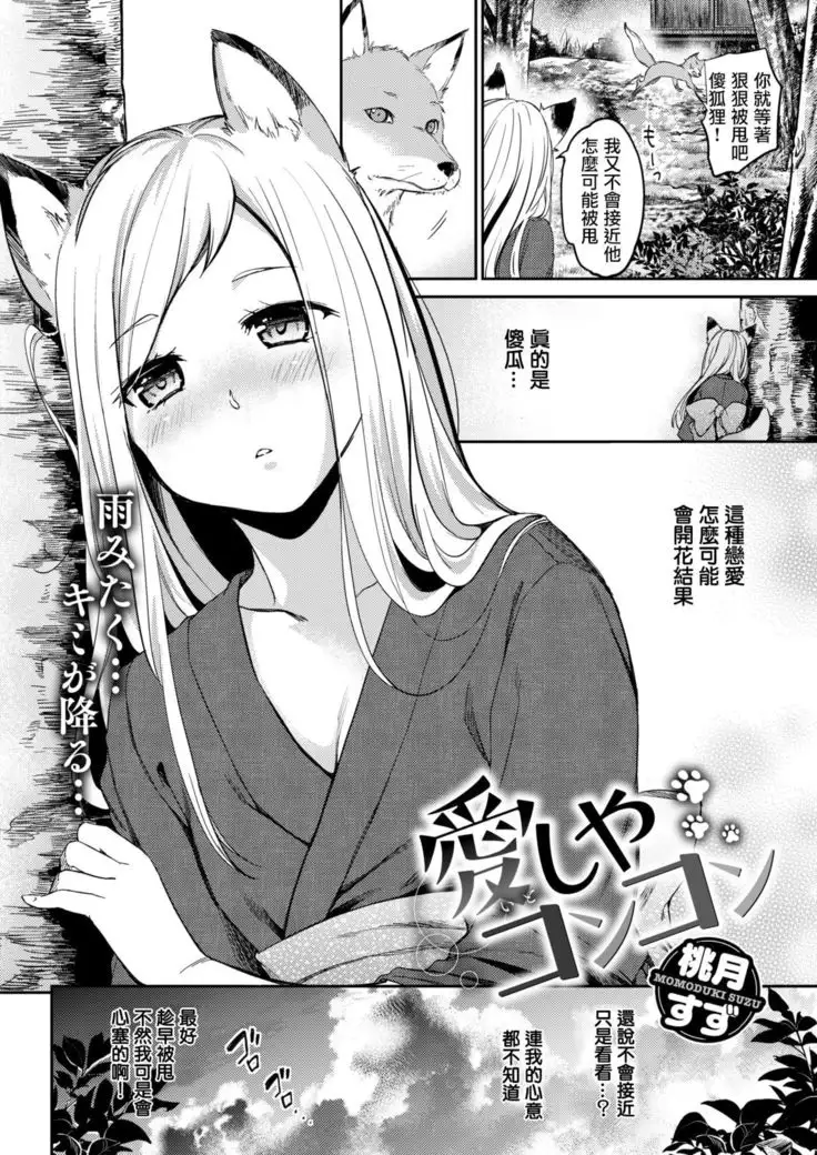 愛しやコンコン 【硬汉漢化組】