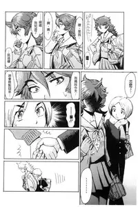 [Kuroiwa Menou] Fukigen na Kajitsu-tachi ~Displeased Fruits~ | 不耐煩的果實們 [Chinese]