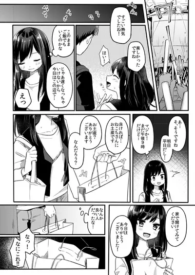 Josou Shounen Nekochi wa Mesu Ochi Shimashita.